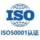 GB/T23331/ISO50001��Դ��֤